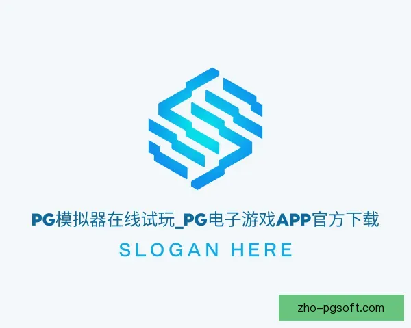 了解PG模拟器app